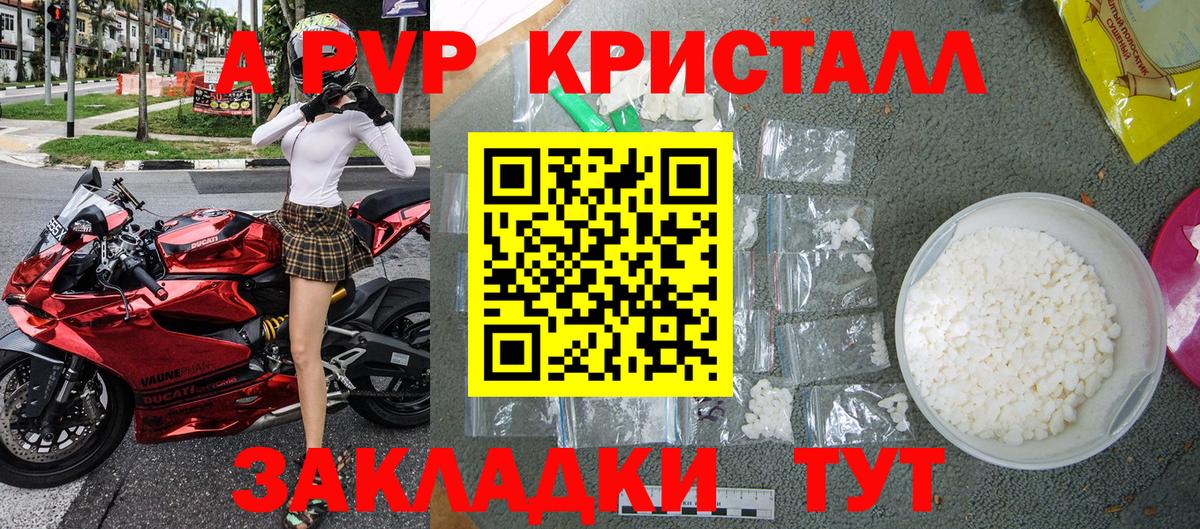 A-PVP крисы CK  Alfa_PVP Соль  A PVP СК  Вход с VPN  Железноводск 