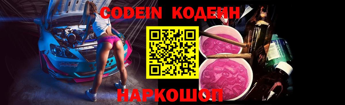 Codein Purple Drank Железноводск