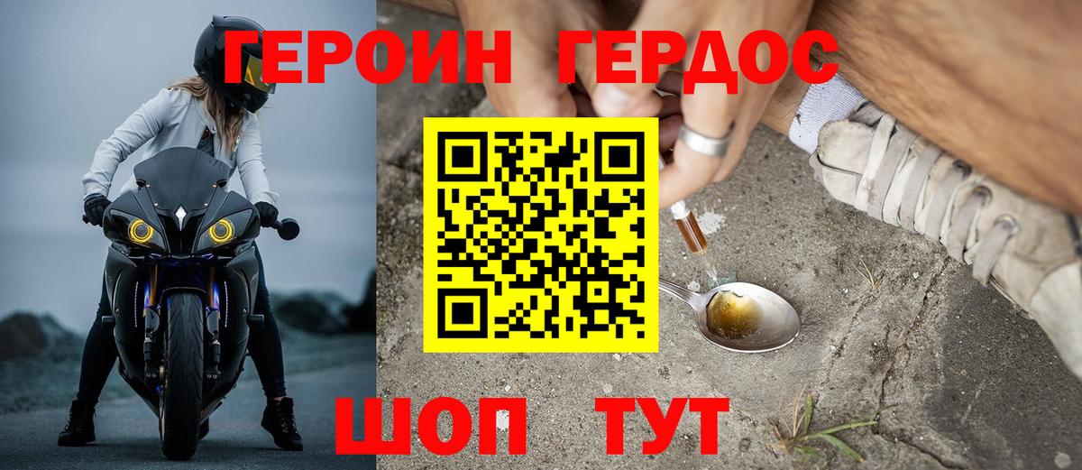 ГЕРОИН герыч Железноводск