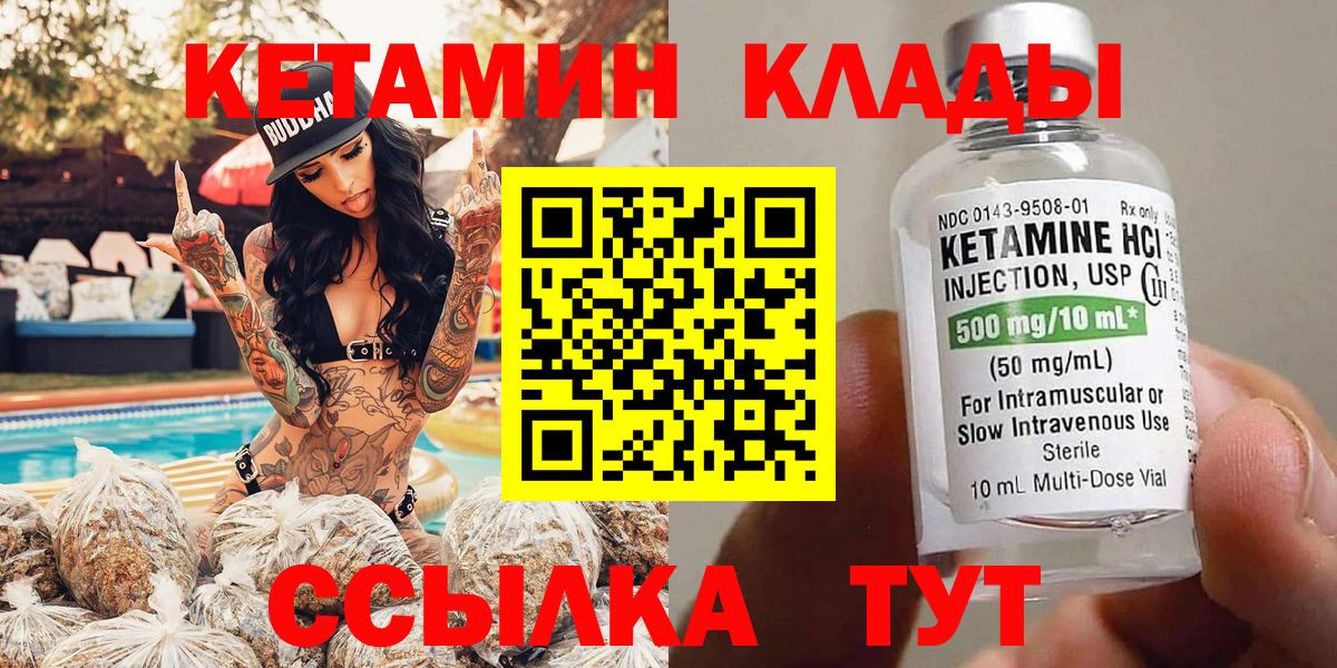 Железноводск  КЕТАМИН ketamine  Вход с VPN  МЕГА ТОР  КЕТАМИН ketamine 