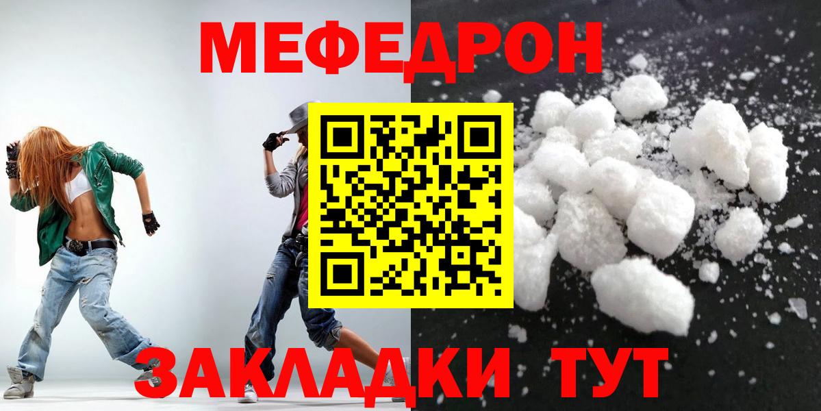 Железноводск  МЕФ VHQ  Вход с VPN  МЯУ-МЯУ  МЯУ-МЯУ mephedrone 