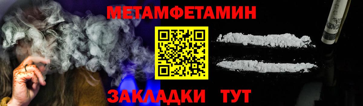 МЕТАМФЕТАМИН Methamphetamine  МЕТАМФЕТАМИН Methamphetamine  Железноводск  Вход с VPN 