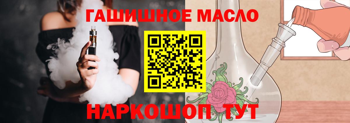 ТГК гашишное масло Железноводск